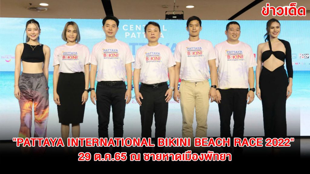 Pattaya International Bikini Beach Race